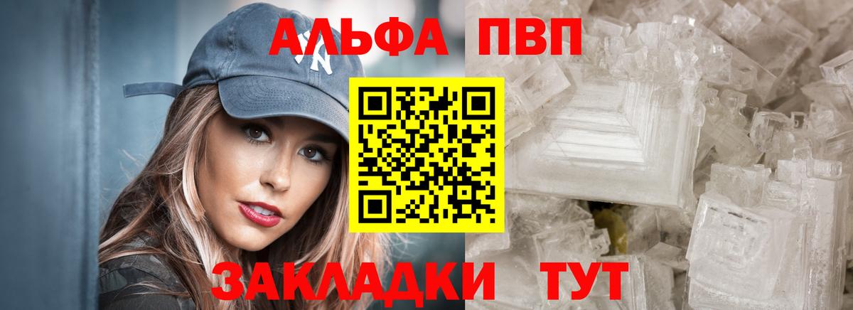 Курган  A-PVP Соль  Вход с VPN  Alpha PVP СК КРИС  магазин    A PVP СК КРИС 