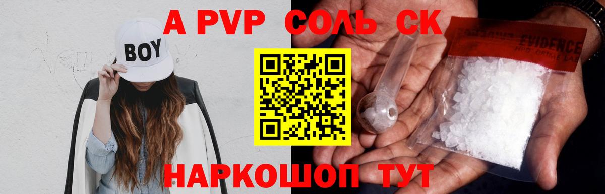 Alpha-PVP Соль Курган
