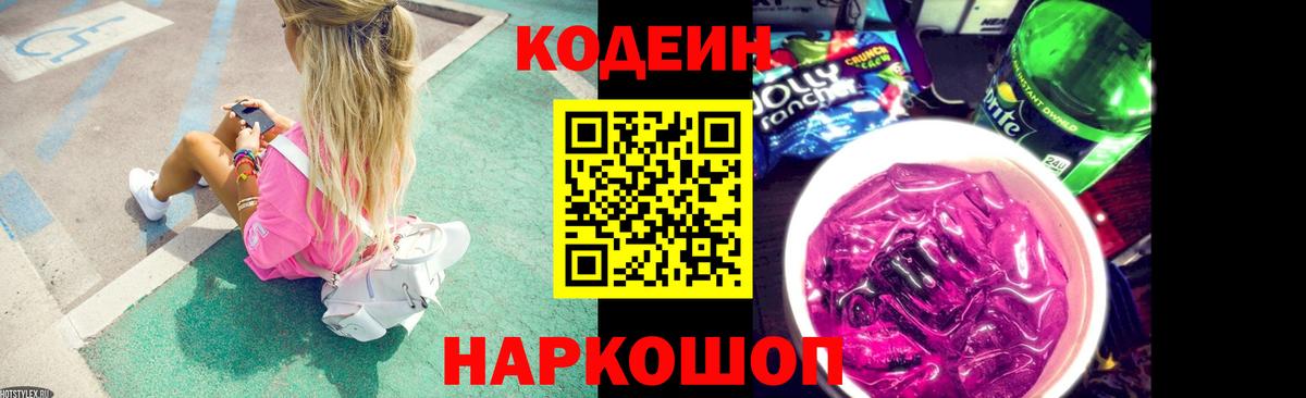 Codein напиток Lean (лин)  Вход с VPN  Курган  Кодеиновый сироп Lean напиток Lean (лин) 