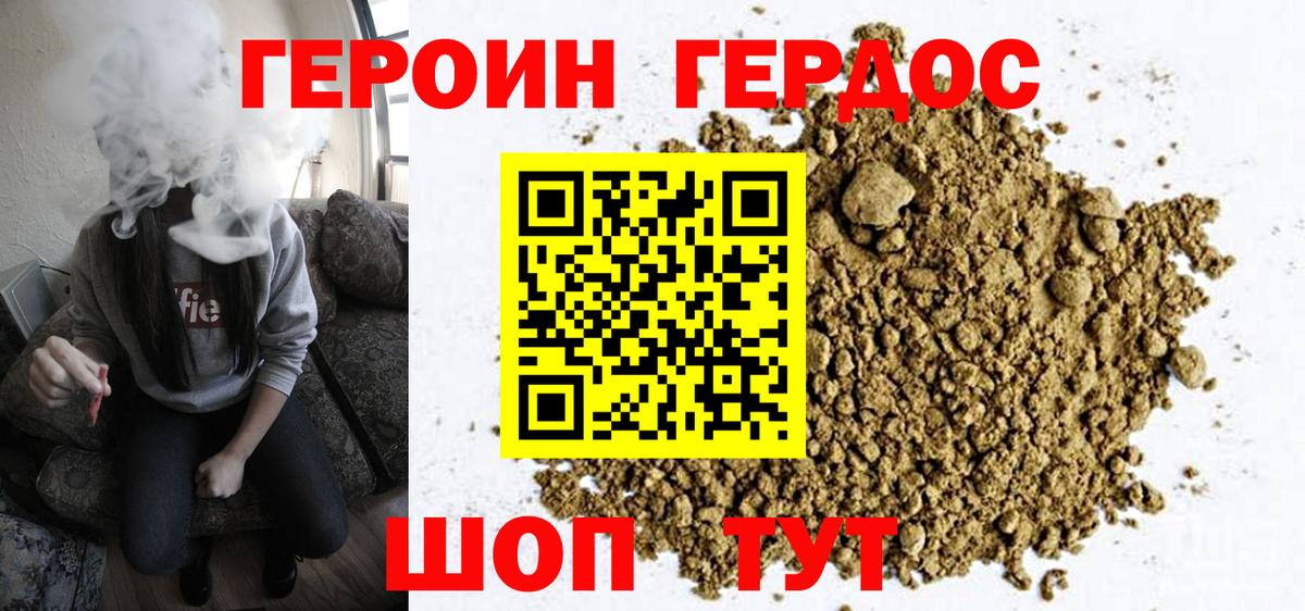 ГЕРОИН белый Курган