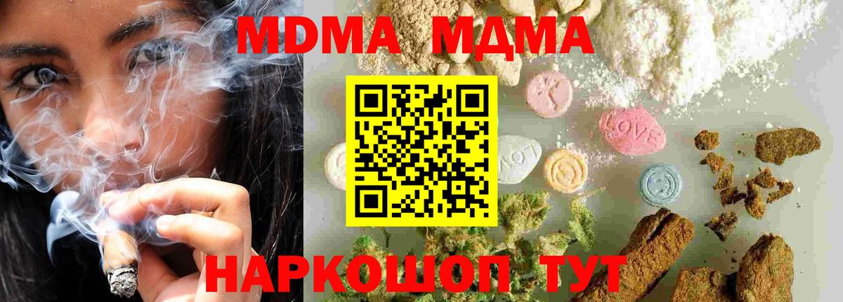 MDMA кристаллы  Вход с VPN  MDMA  Курган 