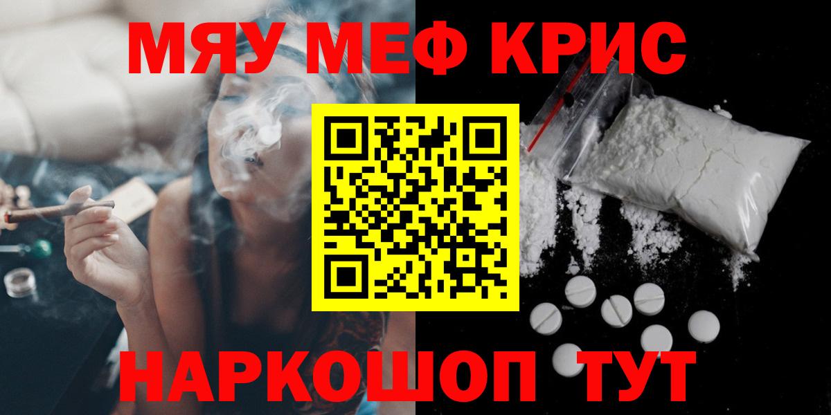 продажа наркотиков  МЕФ  Курган  Вход с VPN  Мефедрон кристаллы 
