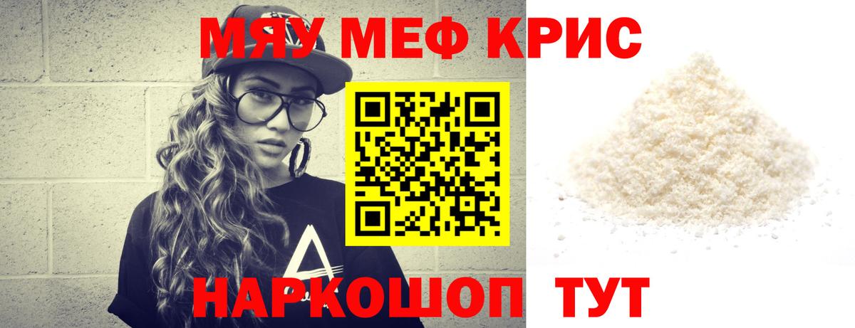 Мефедрон Курган