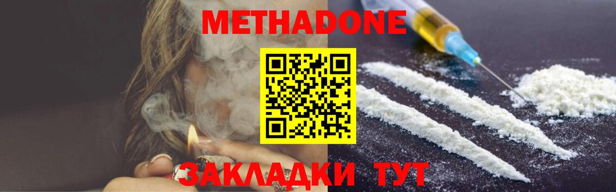 Метадон белоснежный  МЕТАДОН кристалл  Курган  Вход с VPN 